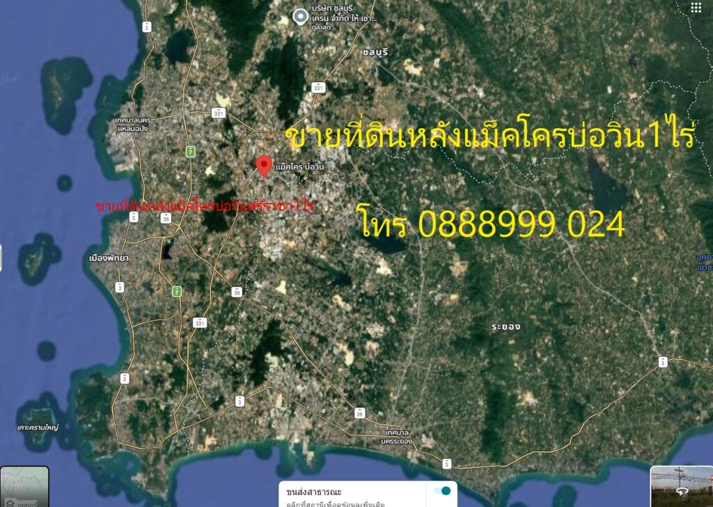 ขายด่วน ที่ดินทำเลทอง 1 ไร่ ติดแม็คโคร บ่อวิน